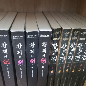 황제의 검 낱권