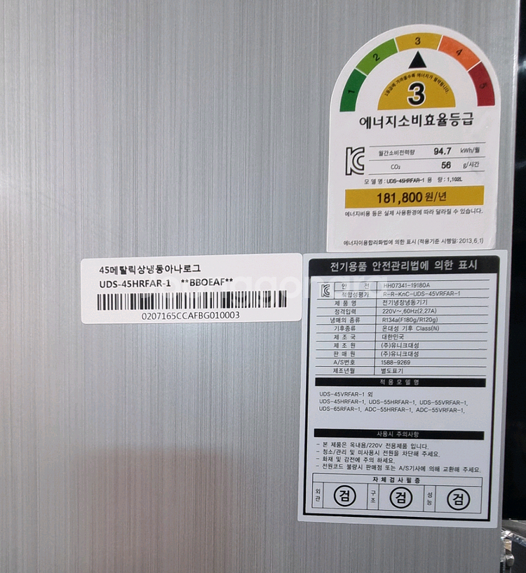 유니크 45박스 반반 UDS-45HRFAR-1(직냉식)--0