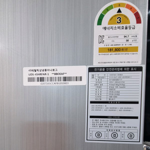 유니크 45박스 반반 UDS-45HRFAR-1(직냉식)