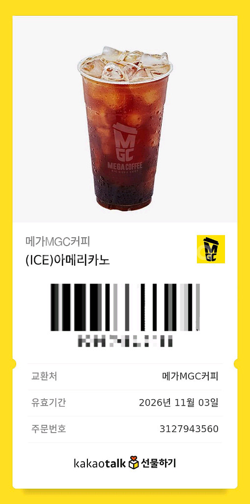 메가커피 아이스 아메리카노 3장--0