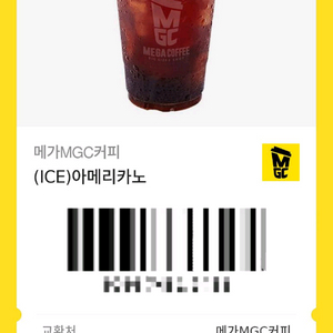 메가커피 아이스 아메리카노 3장