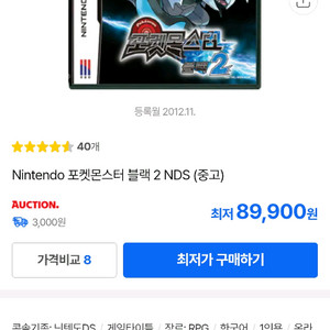 포켓몬스터 블랙 2 DS 게임 알칩