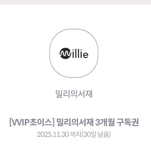 밀리의서재 3개월 구독권