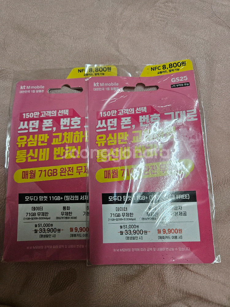 kt kt m kt 스카이라이프 u플러스알뜰 공유심팝니다--1