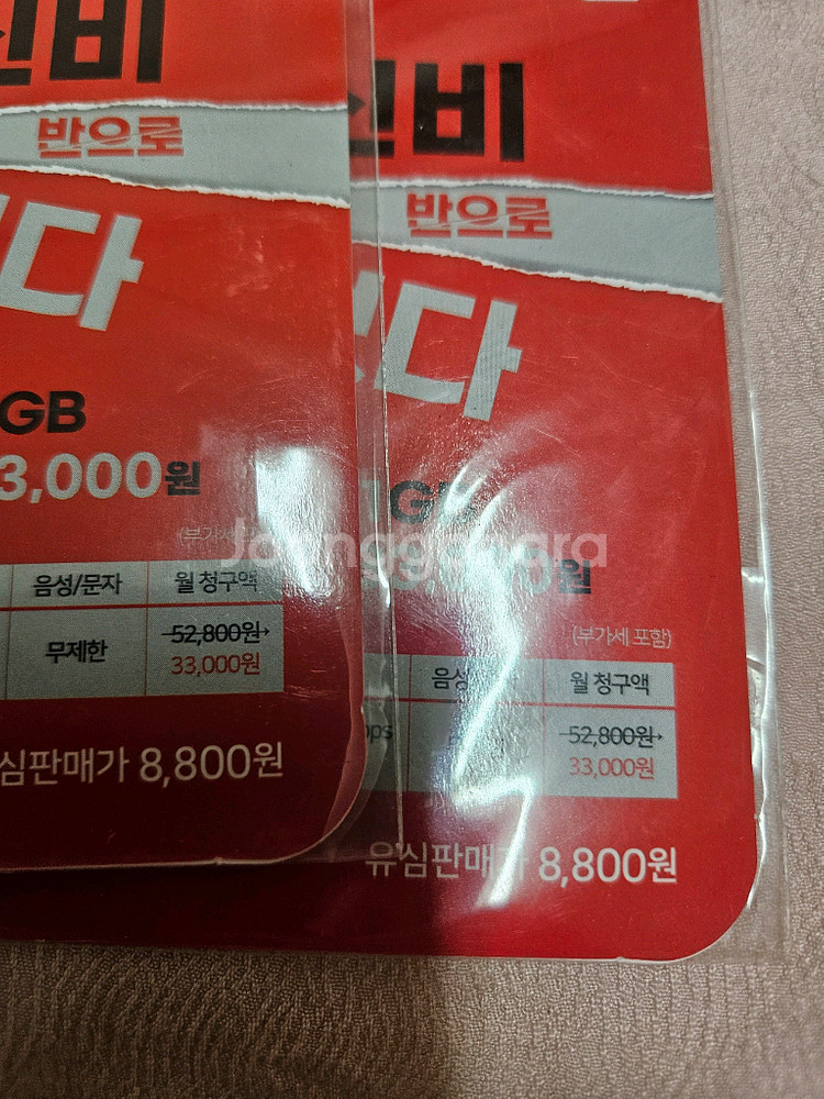 kt kt m kt 스카이라이프 u플러스알뜰 공유심팝니다--3