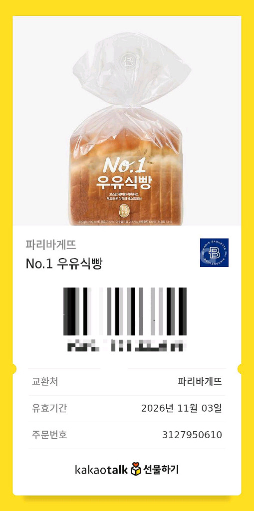 파리바게뜨 우유식빵--0