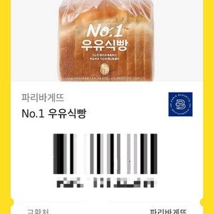 파리바게뜨 우유식빵