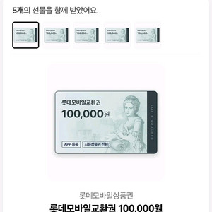 롯데모바일상품권 10만원권 5장 팝니다 장당95000원