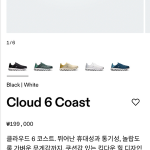 온러닝 클라우드 6 코스트 블랙 270 새상품