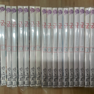 박소희 만화책 궁 소장용 전권 팝니다
