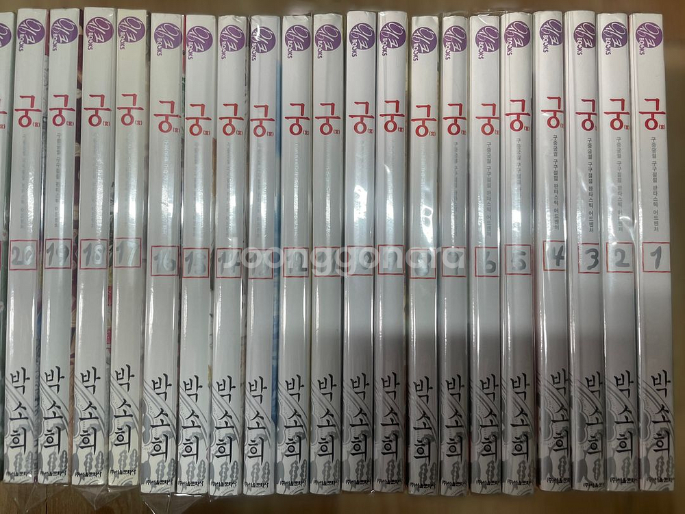 박소희 만화책 궁 소장용 전권 팝니다--2