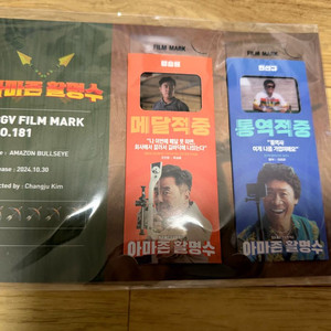 아마존 활명수 필름마크