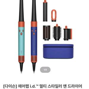 미개봉 다이슨 에어랩 i.d. 멀티 스타일러