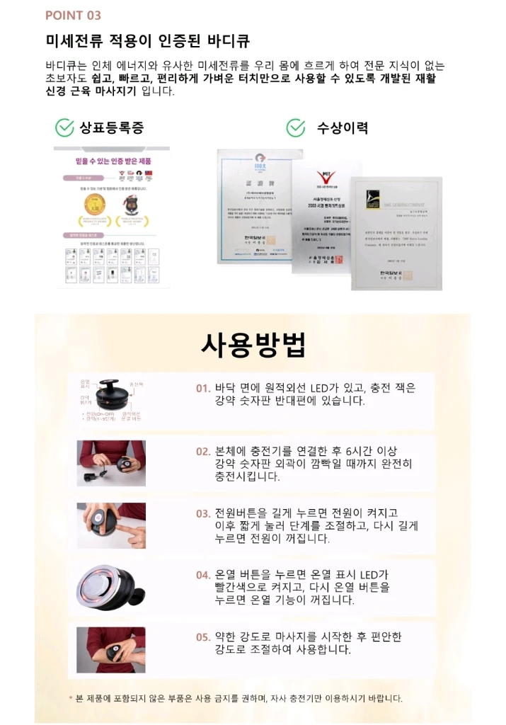 바디큐 미세전류 마사지기 이미지