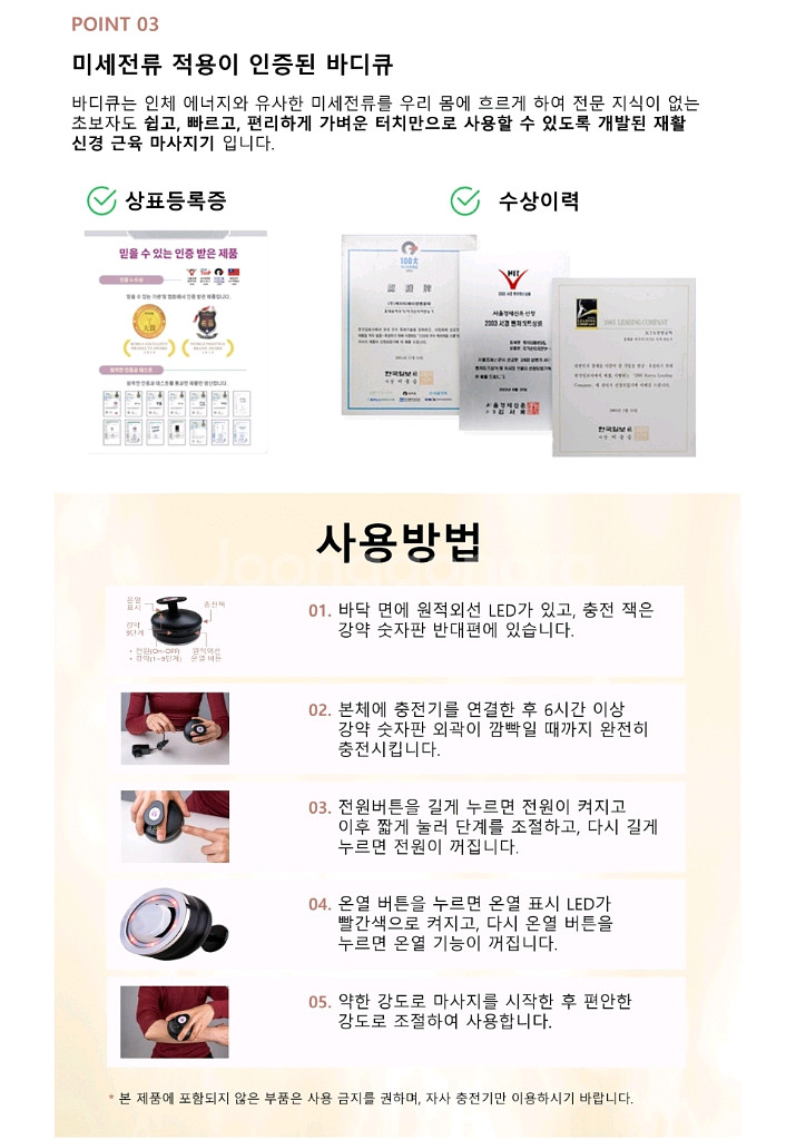 바디큐 미세전류 마사지기--3