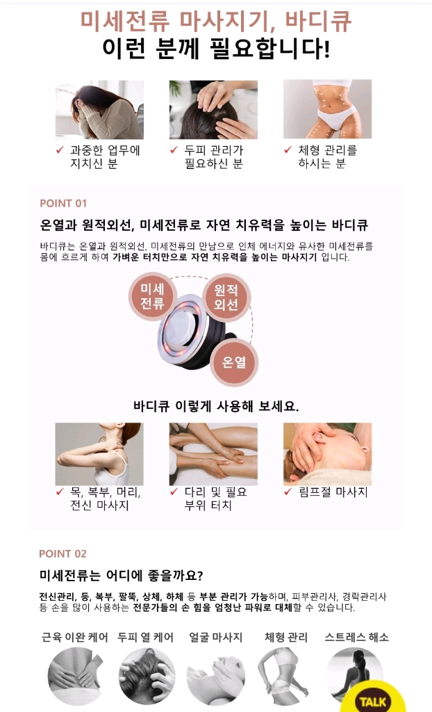 바디큐 미세전류 마사지기 이미지