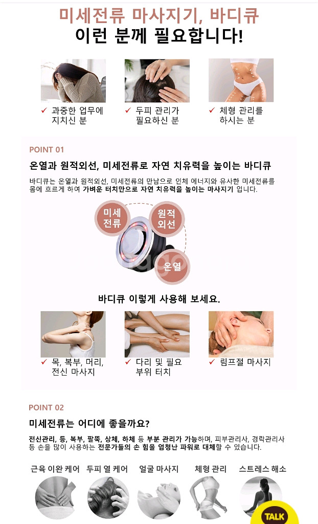 바디큐 미세전류 마사지기--2