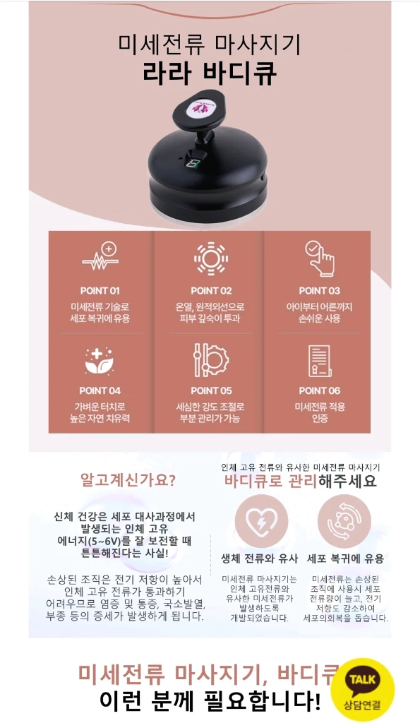 바디큐 미세전류 마사지기 이미지