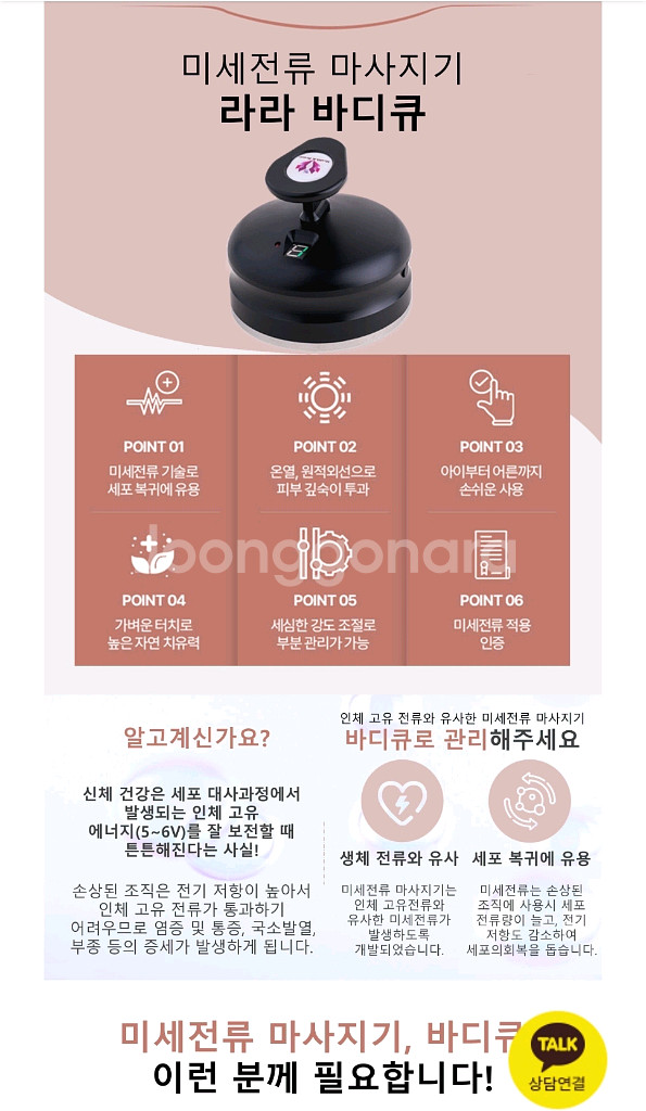 바디큐 미세전류 마사지기--1