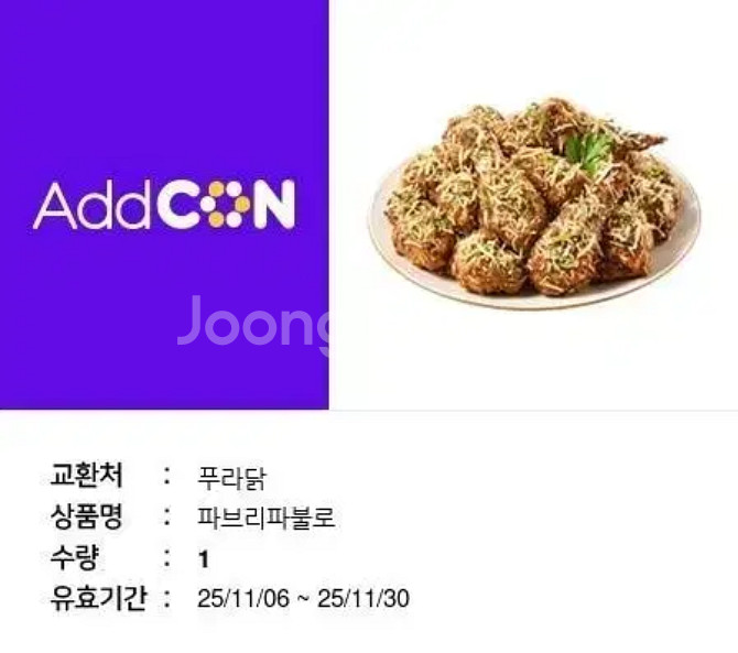 22900원 푸라닭 신메뉴 파브리파블로 치킨 기프티콘--0