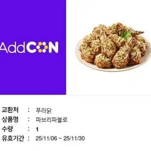 22900원 푸라닭 신메뉴 파브리파블로 치킨 기프티콘