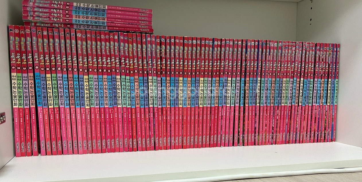 수학도둑 1-83권 개정판 택포--0