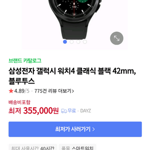 갤럭시 워치4 클래식 42mm