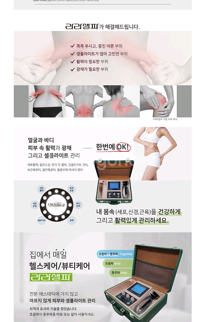 라라셀파 홈케어 기기 세트--2