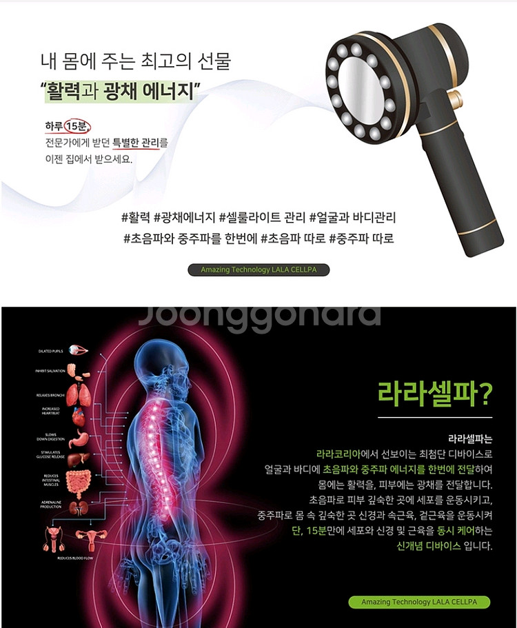 라라셀파 홈케어 기기 세트--1