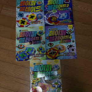 페이퍼 블레이드 윙즈