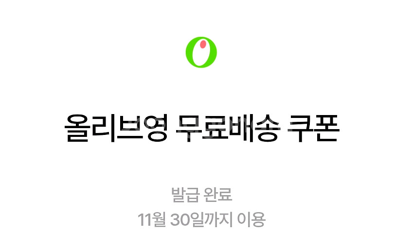 400원->올리브영 무료배송 쿠폰--0