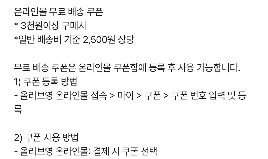 400원->올리브영 무료배송 쿠폰--1