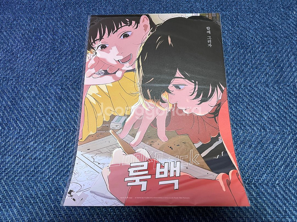 룩백 프리미어 초판 포스터 A3 - 한글로고--0