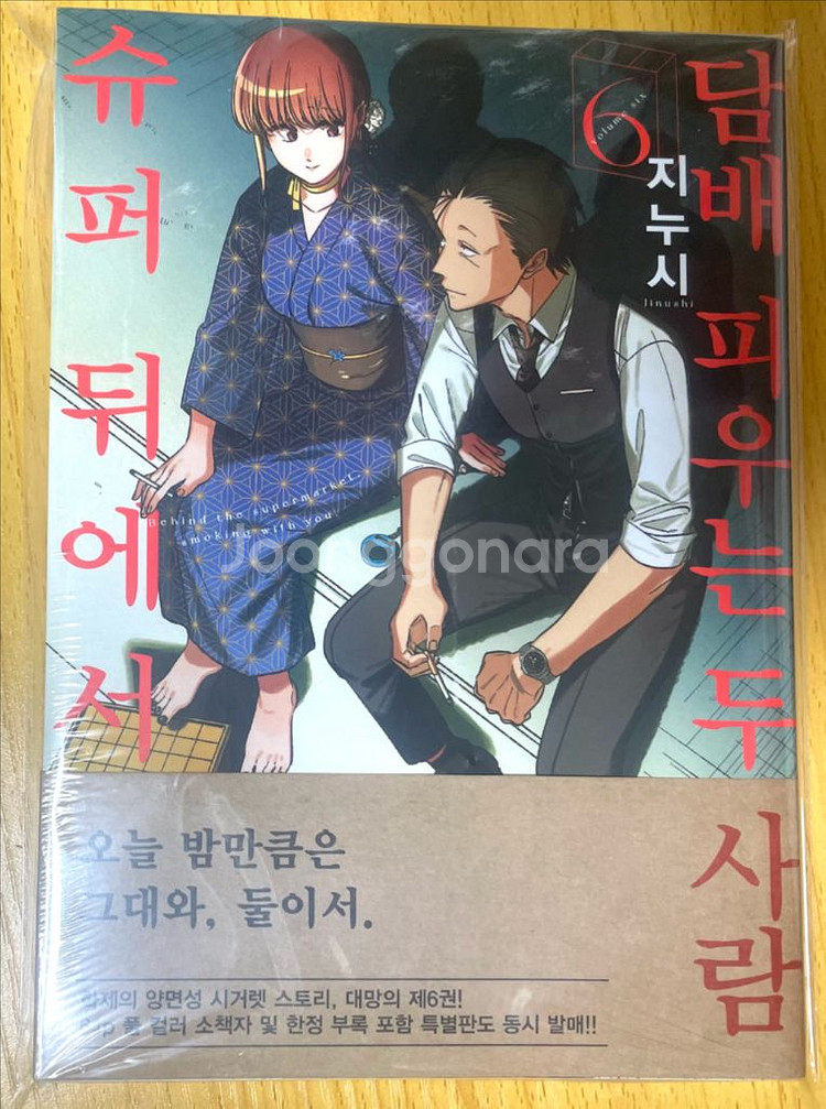 슈퍼 뒤에서 X배 피우는 두 사람 6권초판애니메메이트팜--0