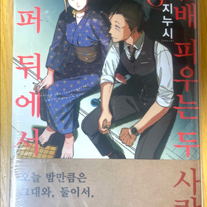 슈퍼 뒤에서 X배 피우는 두 사람 6권초판애니메메이트팜