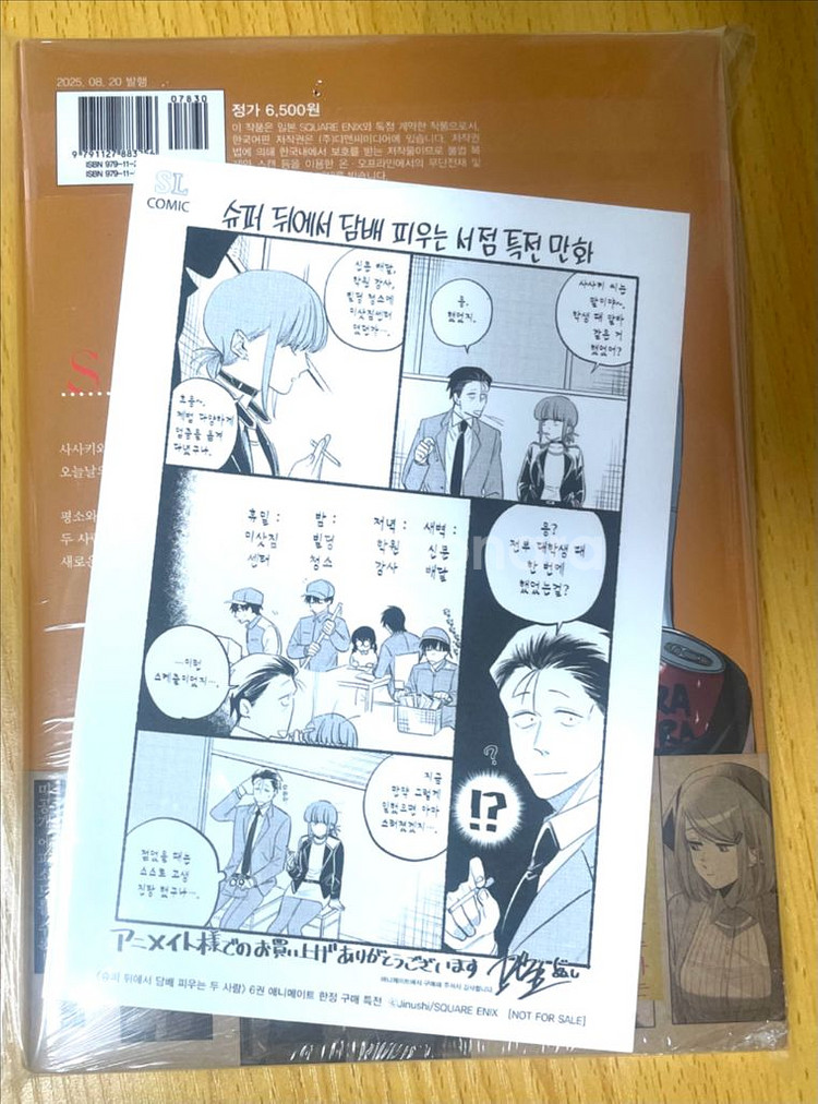 슈퍼 뒤에서 X배 피우는 두 사람 6권초판애니메메이트팜--1