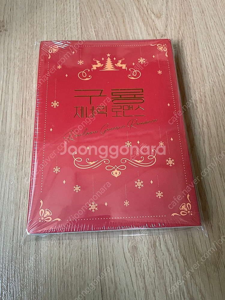 [무료배송] 구룡 제네릭 로맨스 3권 한정판 미개봉 팜--0