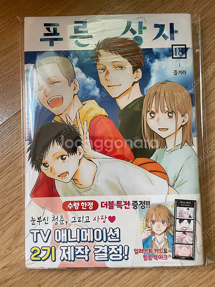 [택포] 푸른상자 18권 더블특전 미개봉+애니메이트팜--0