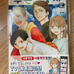 [택포] 푸른상자 18권 더블특전 미개봉+애니메이트팜