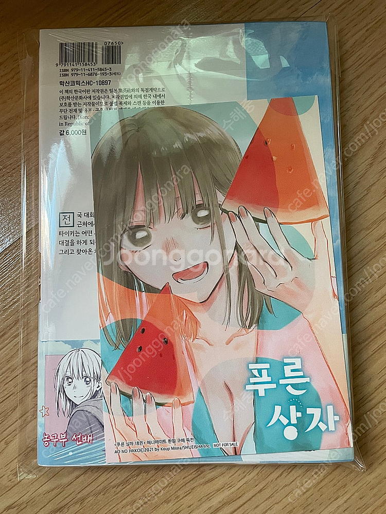 [택포] 푸른상자 18권 더블특전 미개봉+애니메이트팜--1