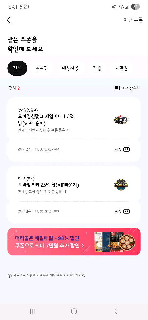 페이코 한게임 포커.맞고 쿠폰--0
