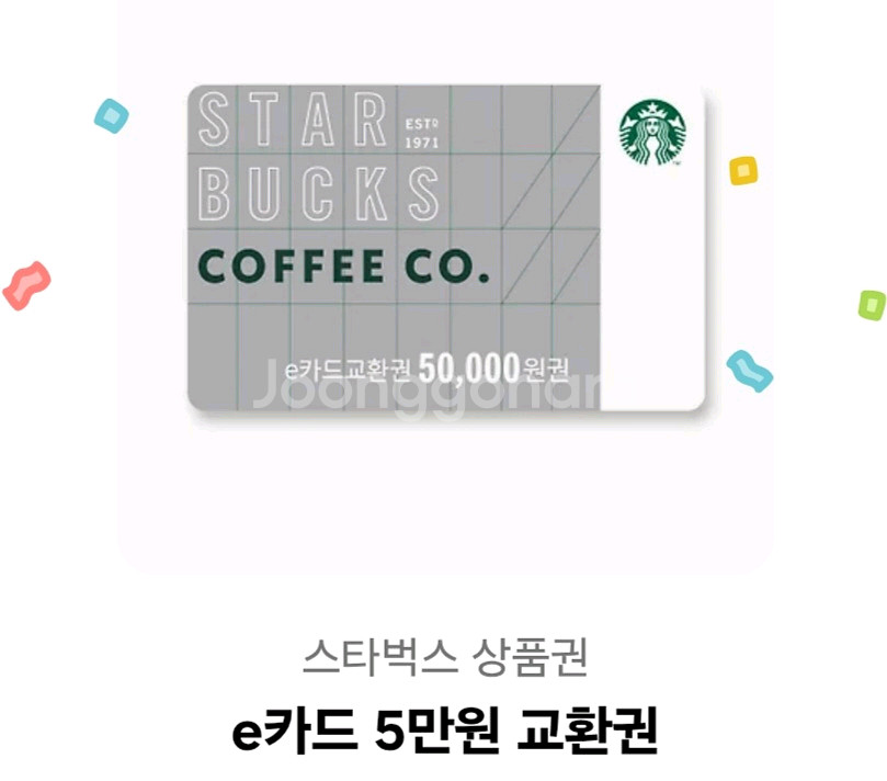 스타벅스 e카드 5만원 교환권--0
