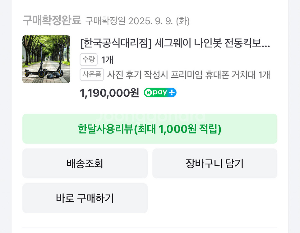 나인봇 전동킥보드--0