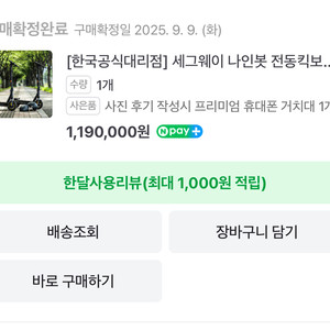 나인봇 전동킥보드