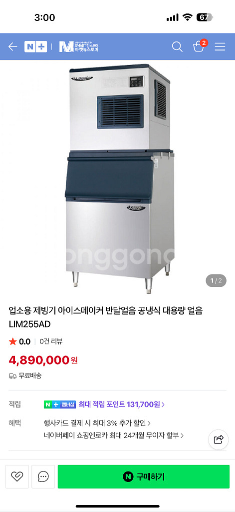 업소용 제빙기 LIM-25AD--0