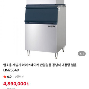 업소용 제빙기 LIM-25AD