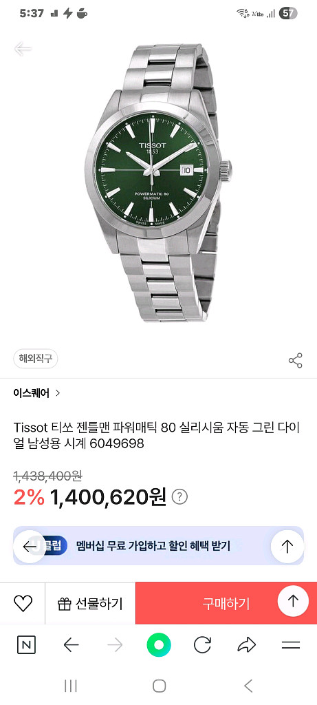 티쏘 젠틀맨 파워매틱80 그린 다이얼 시계(풀박)--5