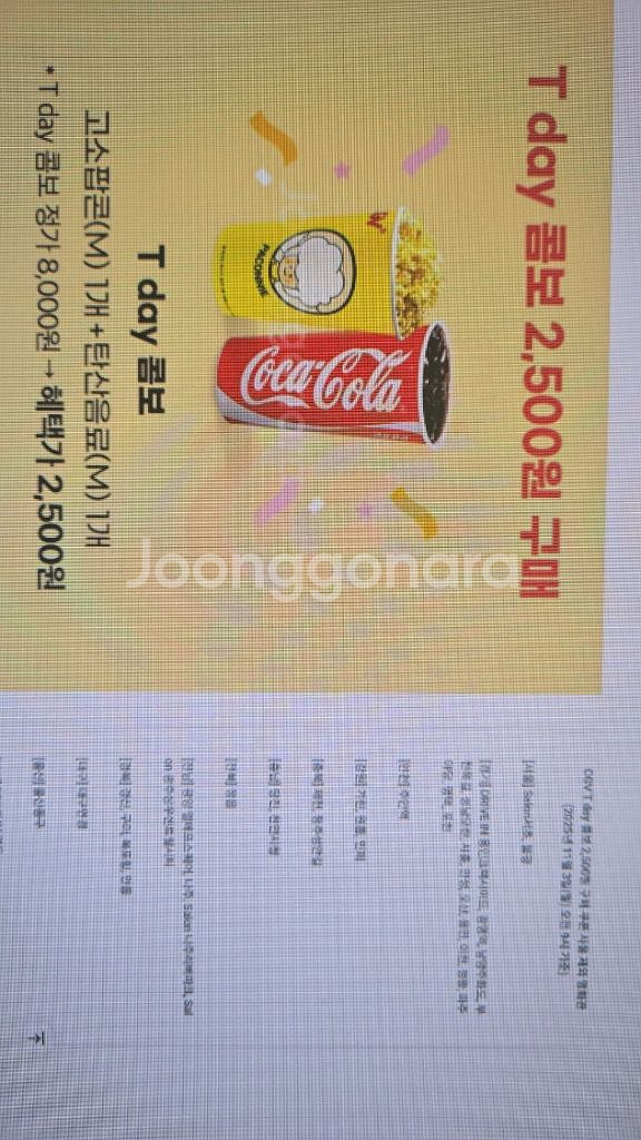 CGV 콤보 할인쿠폰 2장(1장당 200원)--0