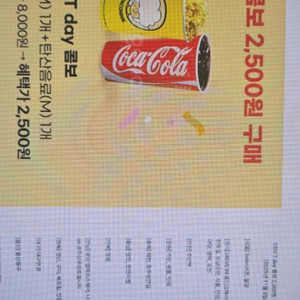 CGV 콤보 할인쿠폰 2장(1장당 200원)