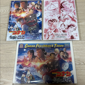 명탐정코난 척안의 잔상 일본어 팜플렛 3종 18장씩